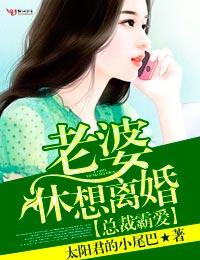 总裁前夫，休想复婚！