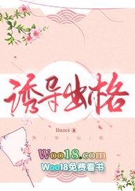 诱导出格(纯百哨导篇)