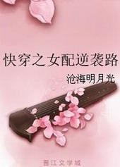 快穿之女配逆袭路