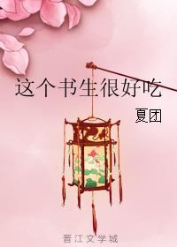 九尾狐之恋上小书生