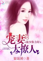 战少体力好:宠妻,太撩人