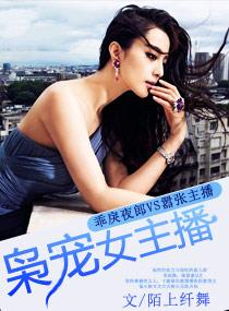 枭宠之殷少霸爱