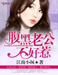 先婚后爱总裁你好坏