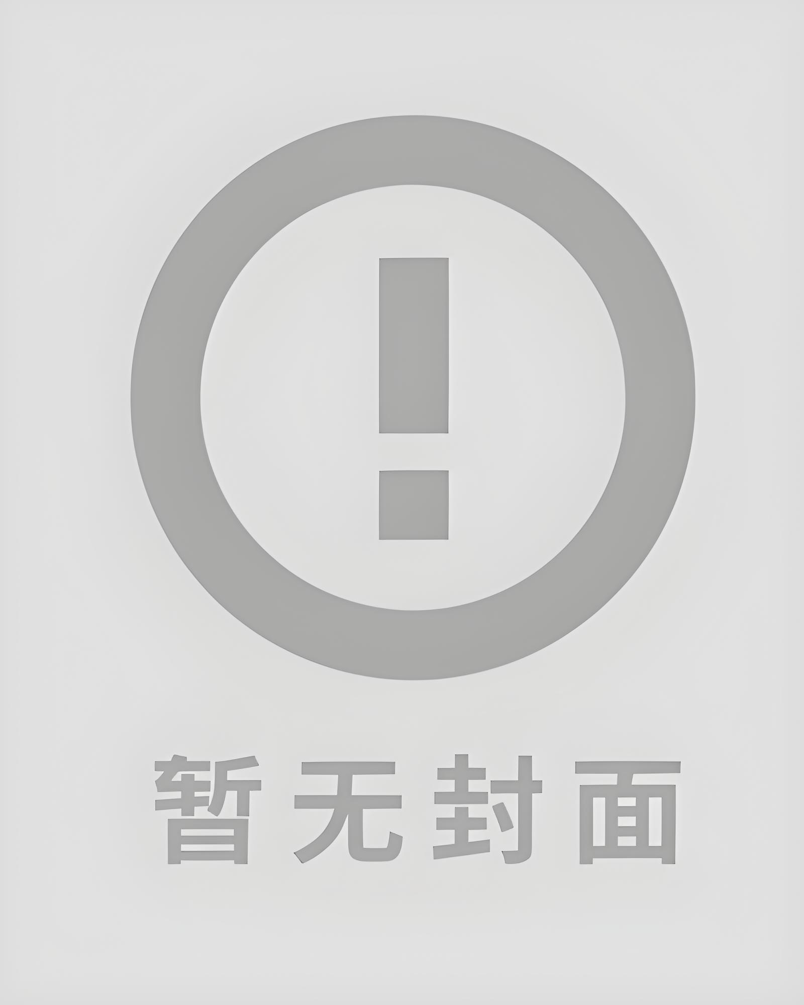 【148】该毛茸茸上场乱杀了 作者：暮沉霜