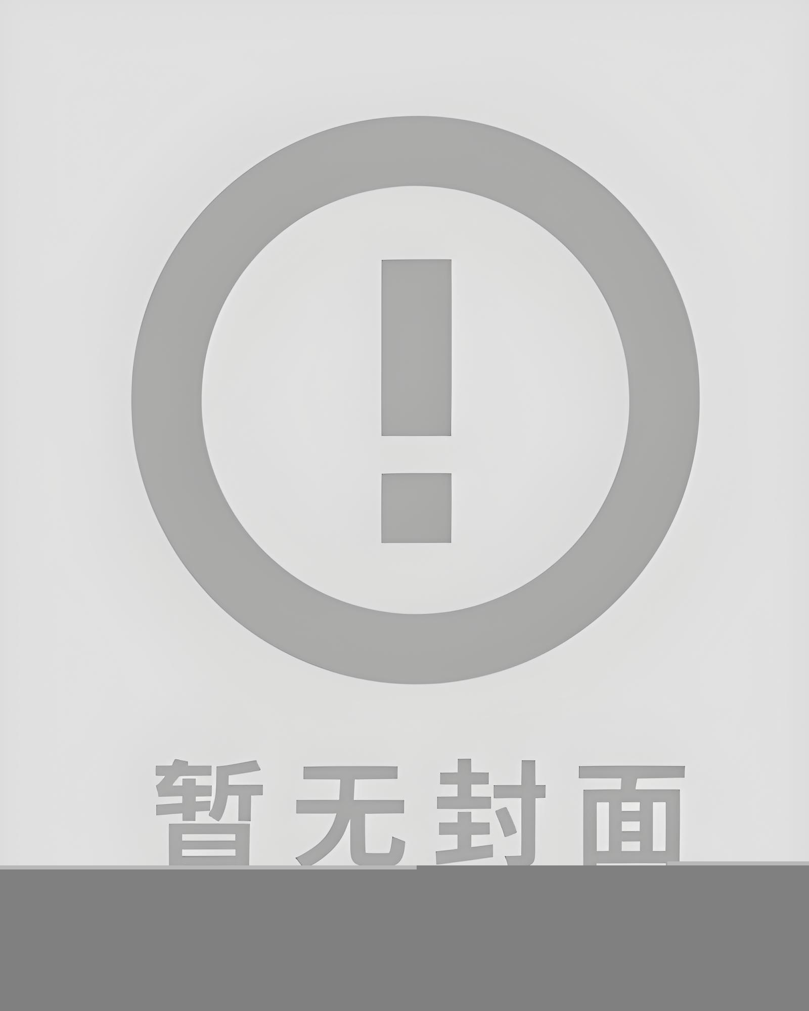 np 完结]《犬化调教清冷美人父后皇兄（女尊_GB_女攻_训诫》作者：暗黑系魔女 [补]