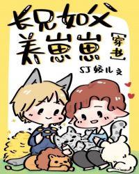 [星际]长兄如父养崽崽[穿书]