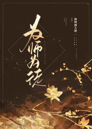 为师为徒