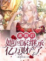 乔云锦傅斯尘