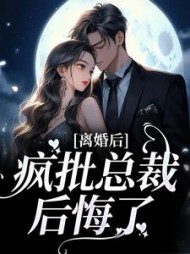 苏歌韵景凌寒