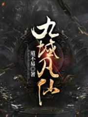 九域凡仙方尘无弹窗阅读