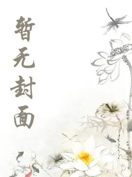 【首发】《重生七零清冷女首长追夫忙 》 林建恒 周婉婷