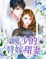 顾云深沈月西