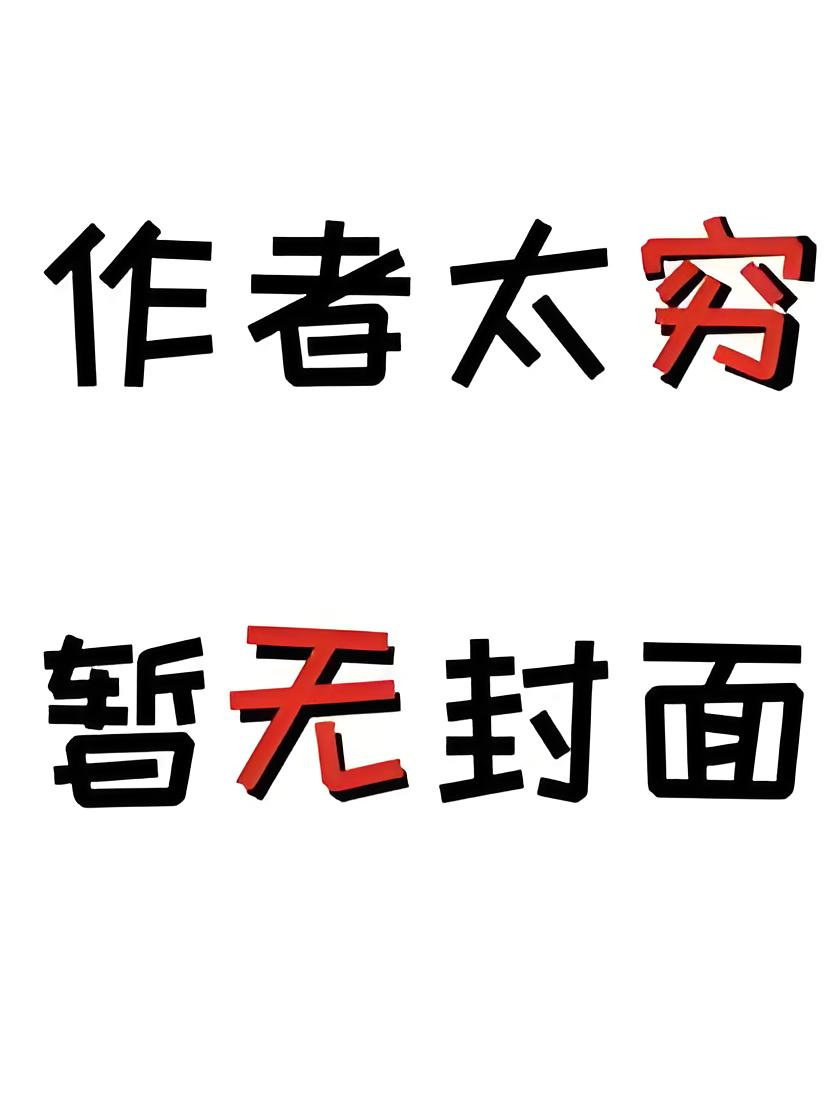勉为其男小说阅读