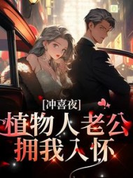 叶想想厉清霆