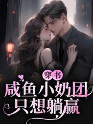顾满柠林爱华