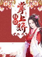 楚晶蓝安子迁小说阅读