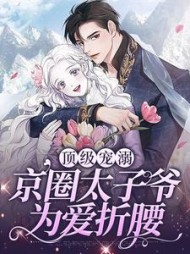 裴知聿容嫣