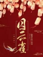谢珩云奚