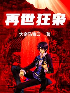 再世狂枭方亦