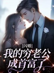 司颜傅炜霆阅读