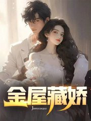 金屋藏娇宋阳陈丽珍