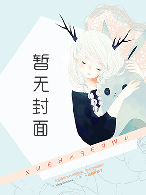 【短篇】攻略者公主为了白月光，把我送给反派折磨 作者：