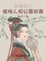 苏棠谢柏庭