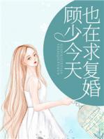 顾墨迟叶染