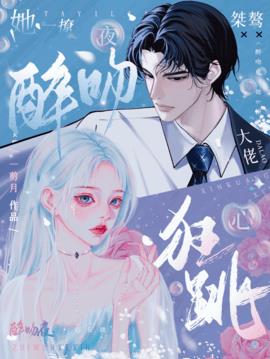 黎枝傅砚泽