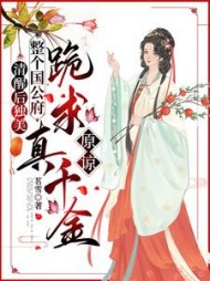 清醒后独美，整个国公府跪求真千金原谅阅读