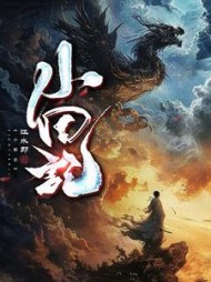 小田记
