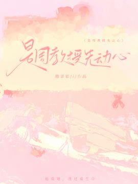 姜颂初周祈安