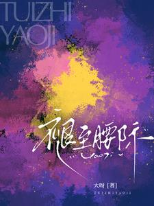 褪至腰际最新
