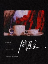 同屋主最新