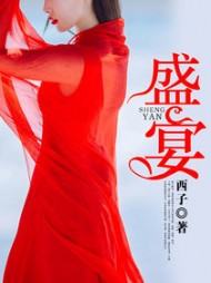 盛宴阅读