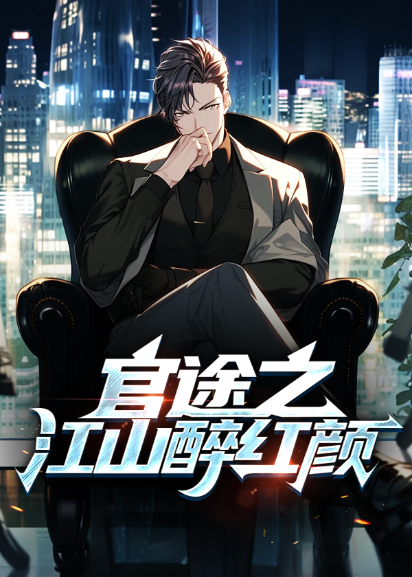 楚云轩苏荷雯