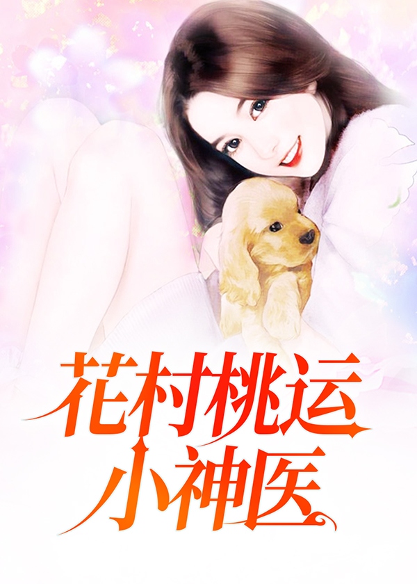 李小宇柳雪香