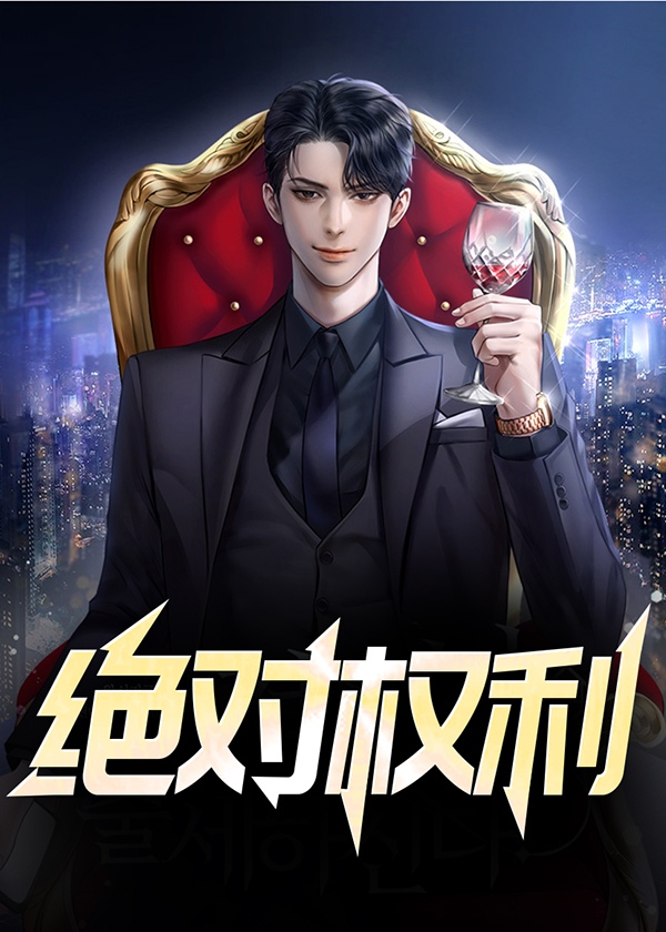 绝对权利