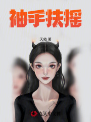 袖手扶摇林凡陈嘉仪大结局