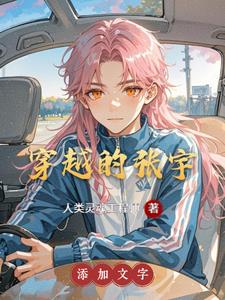 穿越的张宇