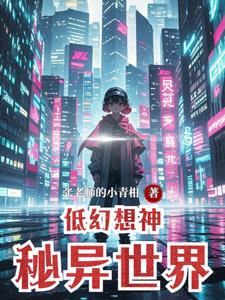 低幻想神秘异世界尼克
