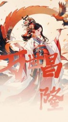 万事昌隆+后续