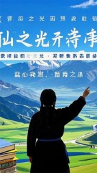 山巅之光：一个教师的高原启示录+后续