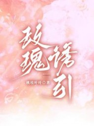 玫瑰诱引阅读