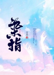 染指阅读宁枳