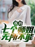 林云柳玉妃