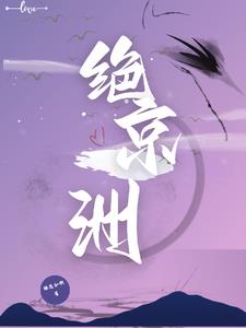 绝京洲商染