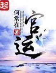 官运阅读